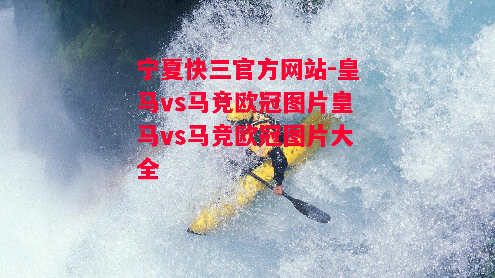 皇马vs马竞欧冠图片皇马vs马竞欧冠图片大全